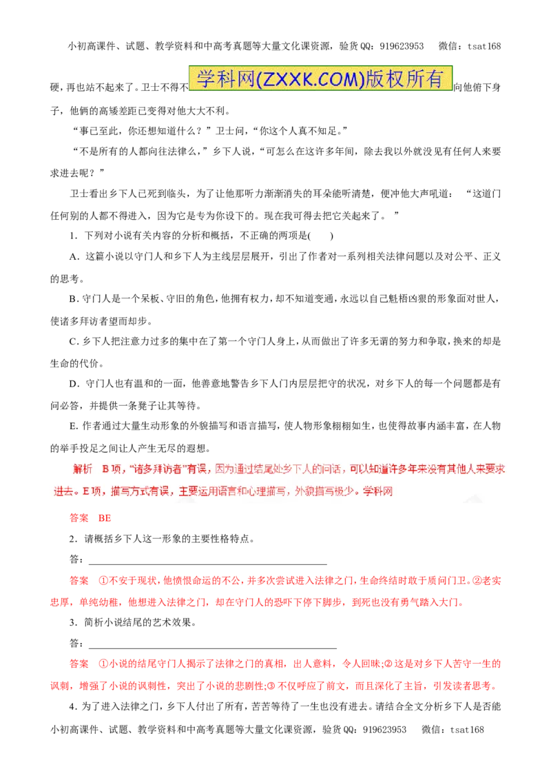 专题14小说阅读（押题专练）-2017年高考语文一轮复习精品资料（解析版）_高语_1高中语文_2017年高考语文一轮复习精品资料（教学案+押题专练）（全套打包79份）