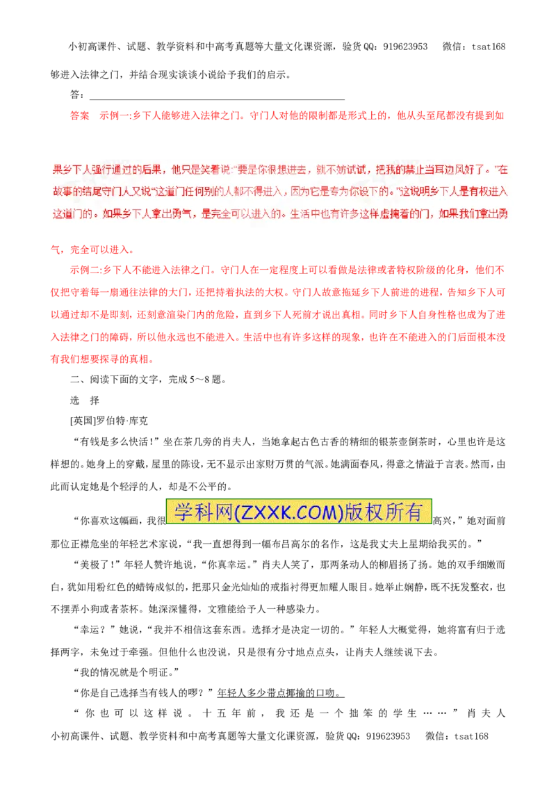 专题14小说阅读（押题专练）-2017年高考语文一轮复习精品资料（解析版）_高语_1高中语文_2017年高考语文一轮复习精品资料（教学案+押题专练）（全套打包79份）