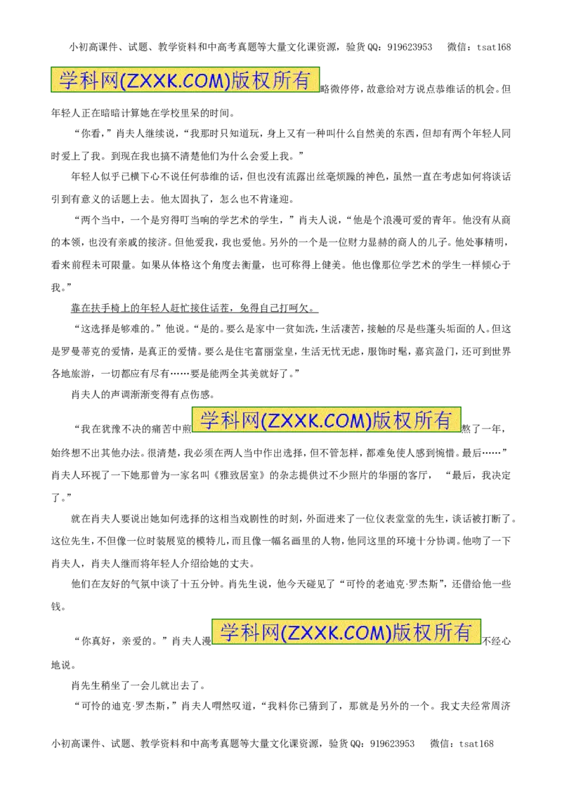 专题14小说阅读（押题专练）-2017年高考语文一轮复习精品资料（解析版）_高语_1高中语文_2017年高考语文一轮复习精品资料（教学案+押题专练）（全套打包79份）