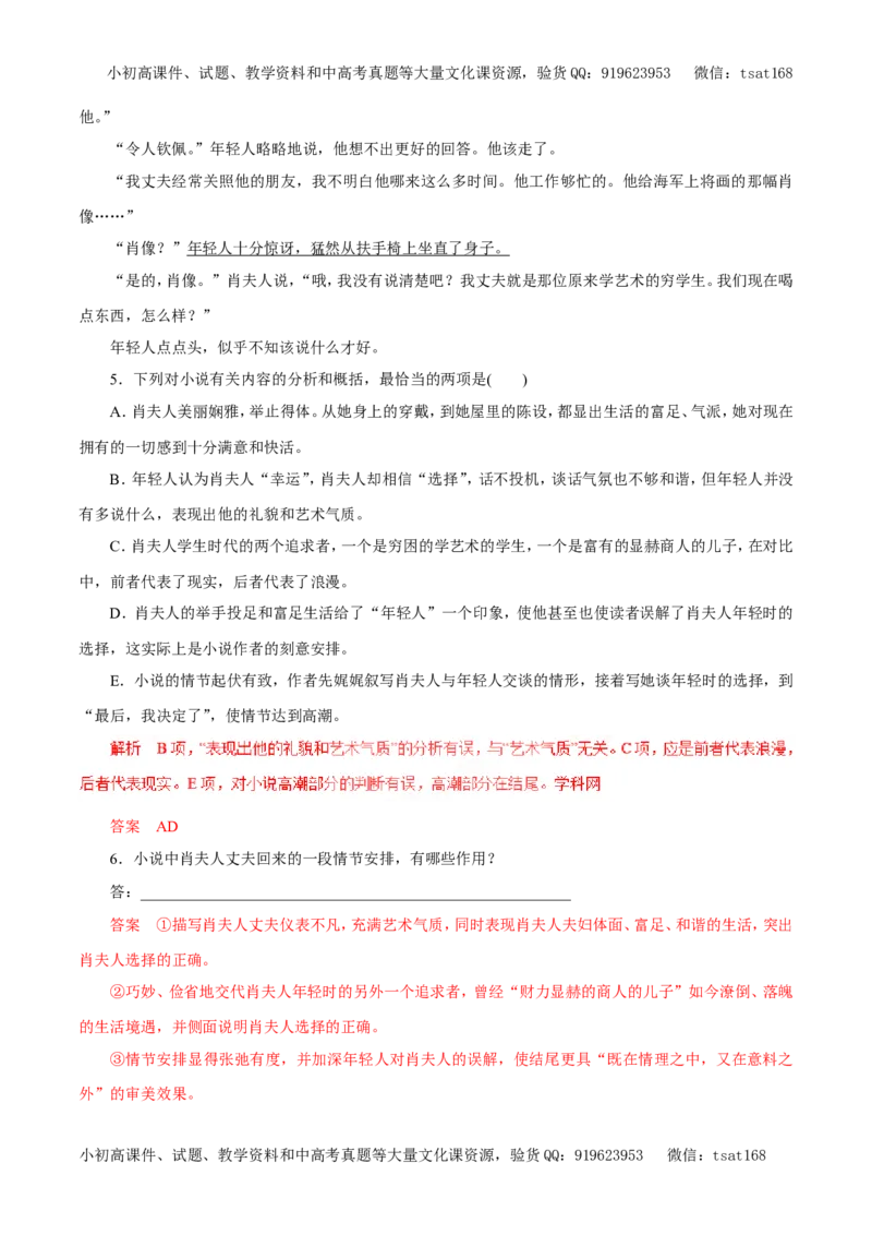 专题14小说阅读（押题专练）-2017年高考语文一轮复习精品资料（解析版）_高语_1高中语文_2017年高考语文一轮复习精品资料（教学案+押题专练）（全套打包79份）