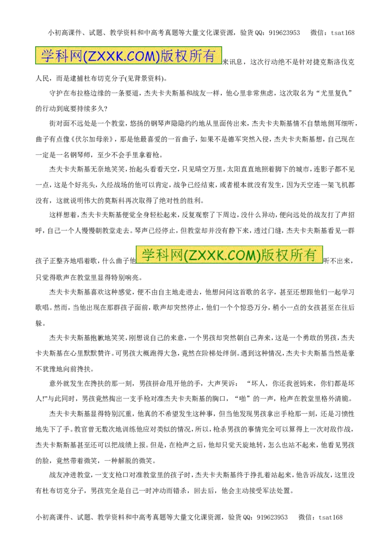 专题14小说阅读（押题专练）-2017年高考语文一轮复习精品资料（解析版）_高语_1高中语文_2017年高考语文一轮复习精品资料（教学案+押题专练）（全套打包79份）