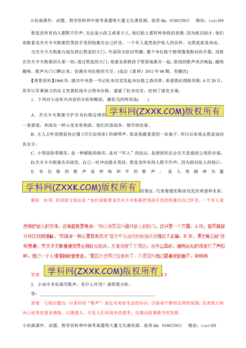 专题14小说阅读（押题专练）-2017年高考语文一轮复习精品资料（解析版）_高语_1高中语文_2017年高考语文一轮复习精品资料（教学案+押题专练）（全套打包79份）