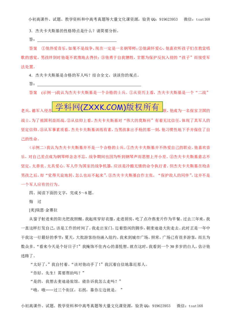 专题14小说阅读（押题专练）-2017年高考语文一轮复习精品资料（解析版）_高语_1高中语文_2017年高考语文一轮复习精品资料（教学案+押题专练）（全套打包79份）