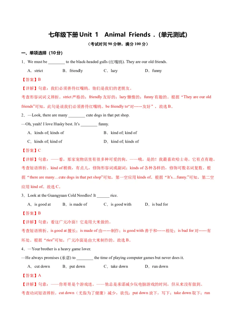 Unit1Animalfriends.（单元测试）（解析版）_新人教版7下英语学习资料包_9.单元、期中测试卷_01-26春人教版英语七年级下册单元测试卷