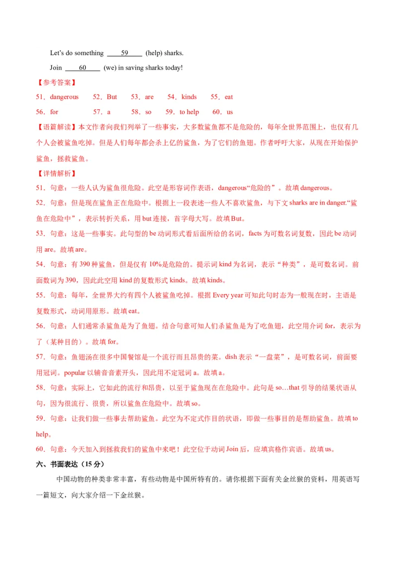 Unit1Animalfriends.（单元测试）（解析版）_新人教版7下英语学习资料包_9.单元、期中测试卷_01-26春人教版英语七年级下册单元测试卷