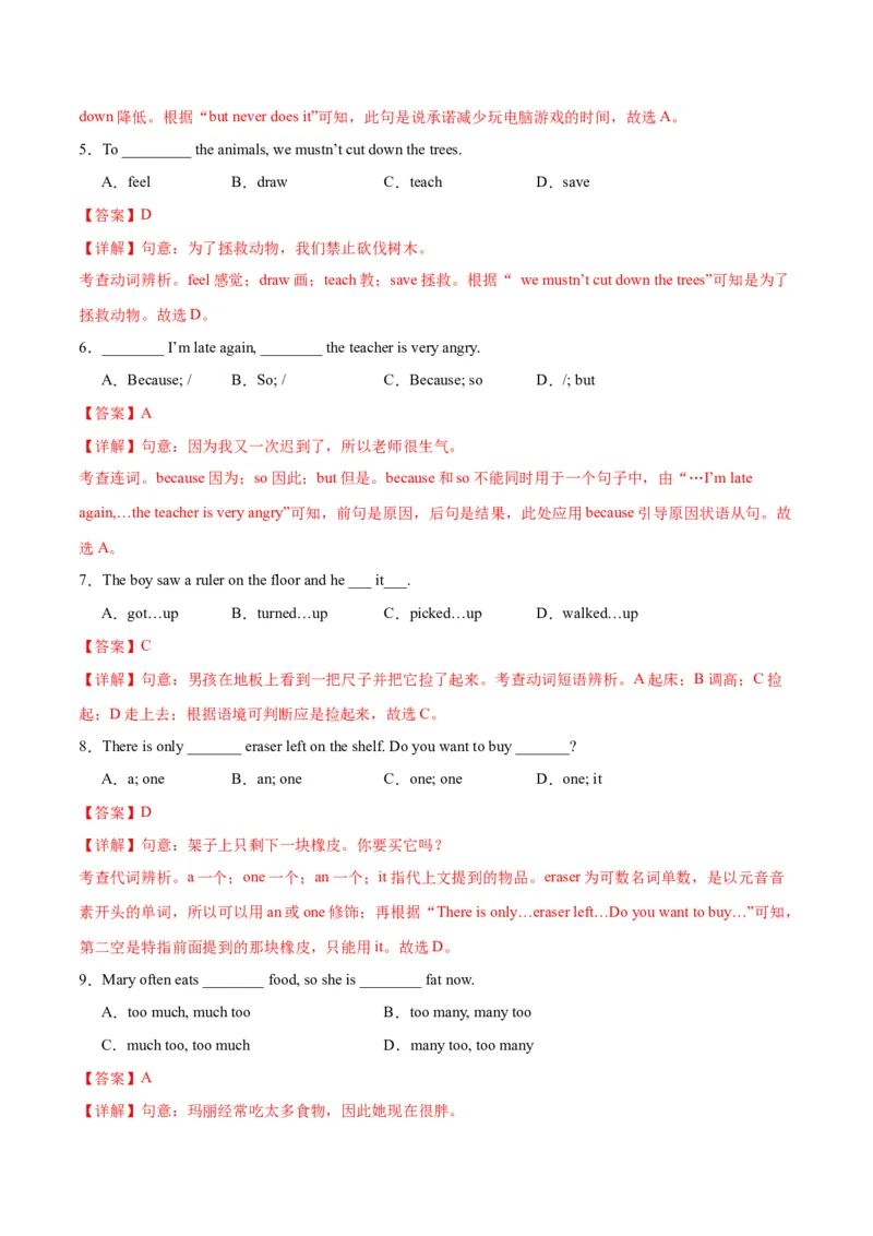 Unit1Animalfriends.（单元测试）（解析版）_新人教版7下英语学习资料包_9.单元、期中测试卷_01-26春人教版英语七年级下册单元测试卷