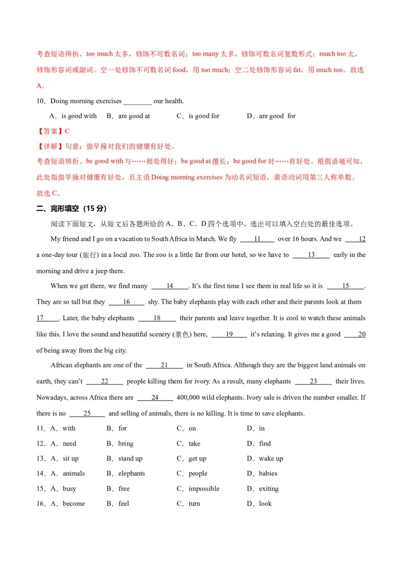 Unit1Animalfriends.（单元测试）（解析版）_新人教版7下英语学习资料包_9.单元、期中测试卷_01-26春人教版英语七年级下册单元测试卷