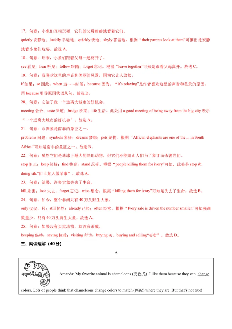 Unit1Animalfriends.（单元测试）（解析版）_新人教版7下英语学习资料包_9.单元、期中测试卷_01-26春人教版英语七年级下册单元测试卷