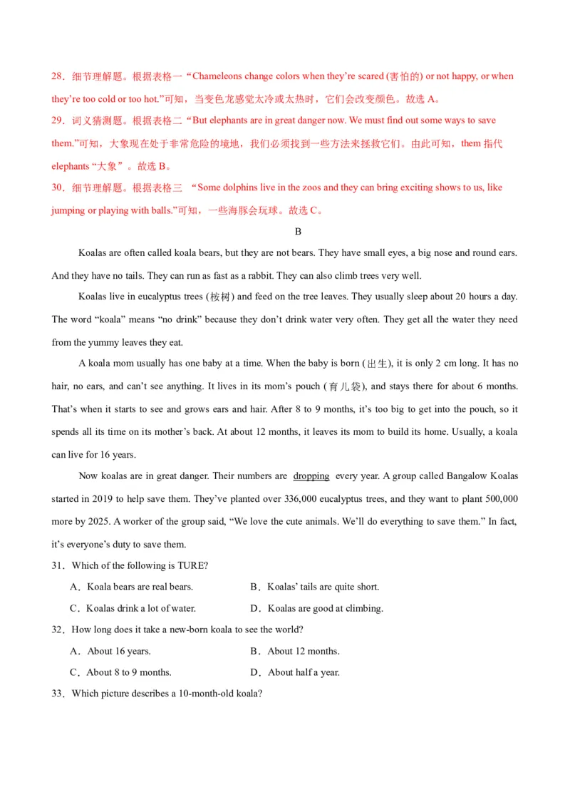 Unit1Animalfriends.（单元测试）（解析版）_新人教版7下英语学习资料包_9.单元、期中测试卷_01-26春人教版英语七年级下册单元测试卷