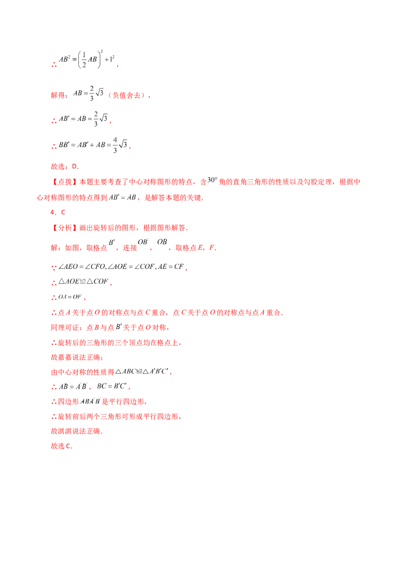 专题23.9中心对称（分层练习）（提升练）-（人教版）_初中数学_九年级数学上册（人教版）_专题突破练习-V4_2024版