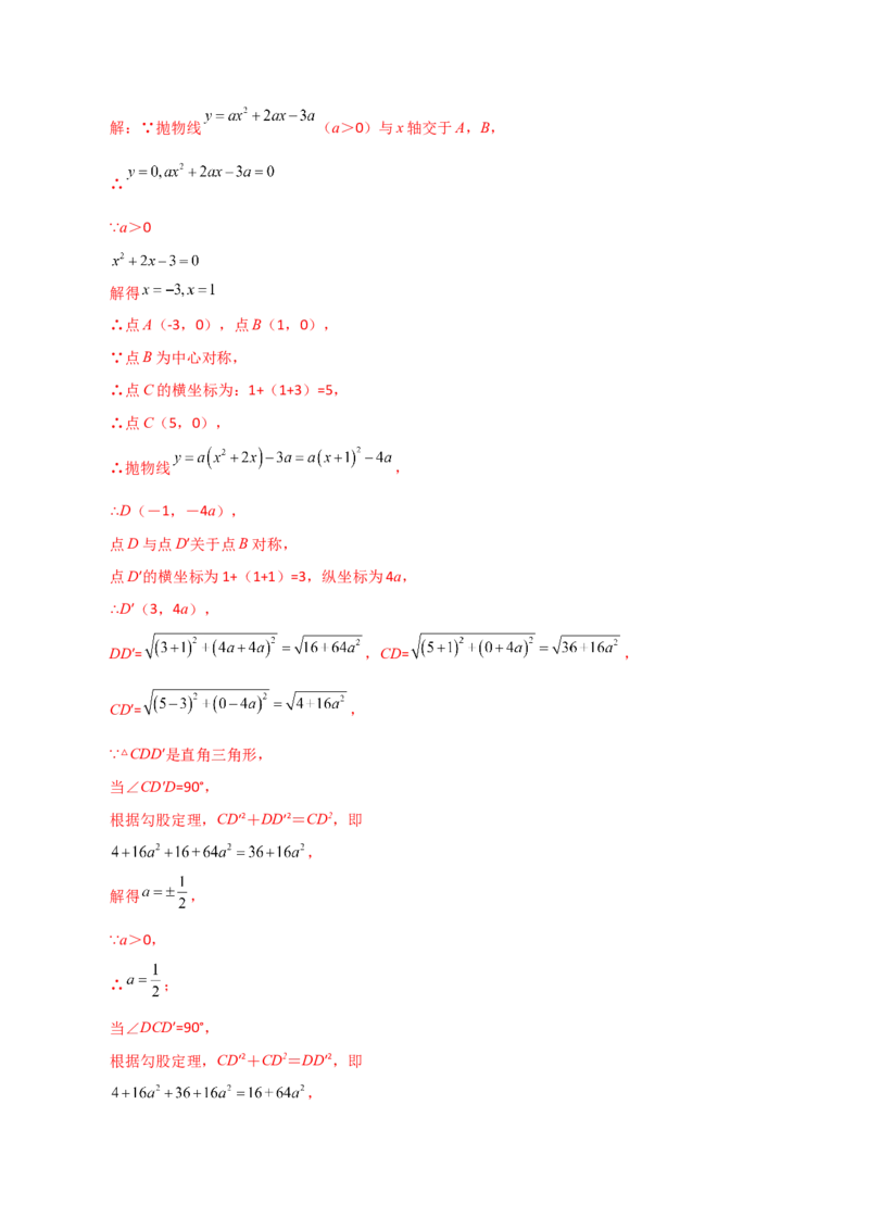 专题23.9中心对称（分层练习）（提升练）-（人教版）_初中数学_九年级数学上册（人教版）_专题突破练习-V4_2024版