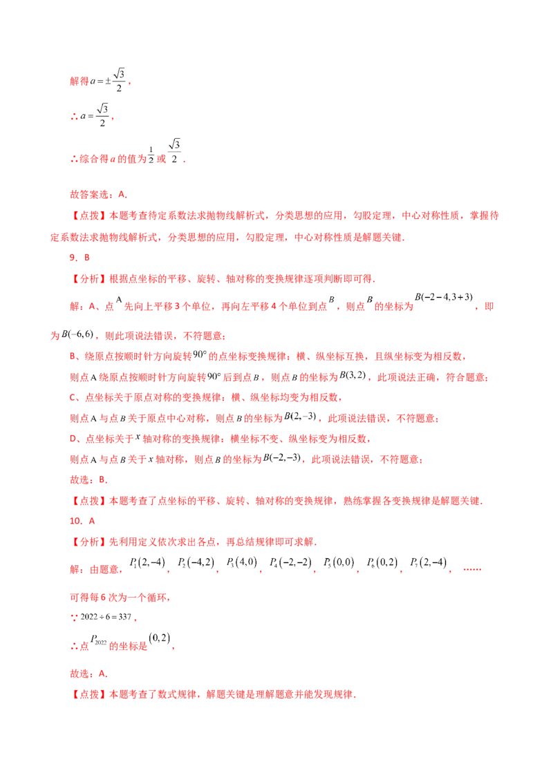 专题23.9中心对称（分层练习）（提升练）-（人教版）_初中数学_九年级数学上册（人教版）_专题突破练习-V4_2024版