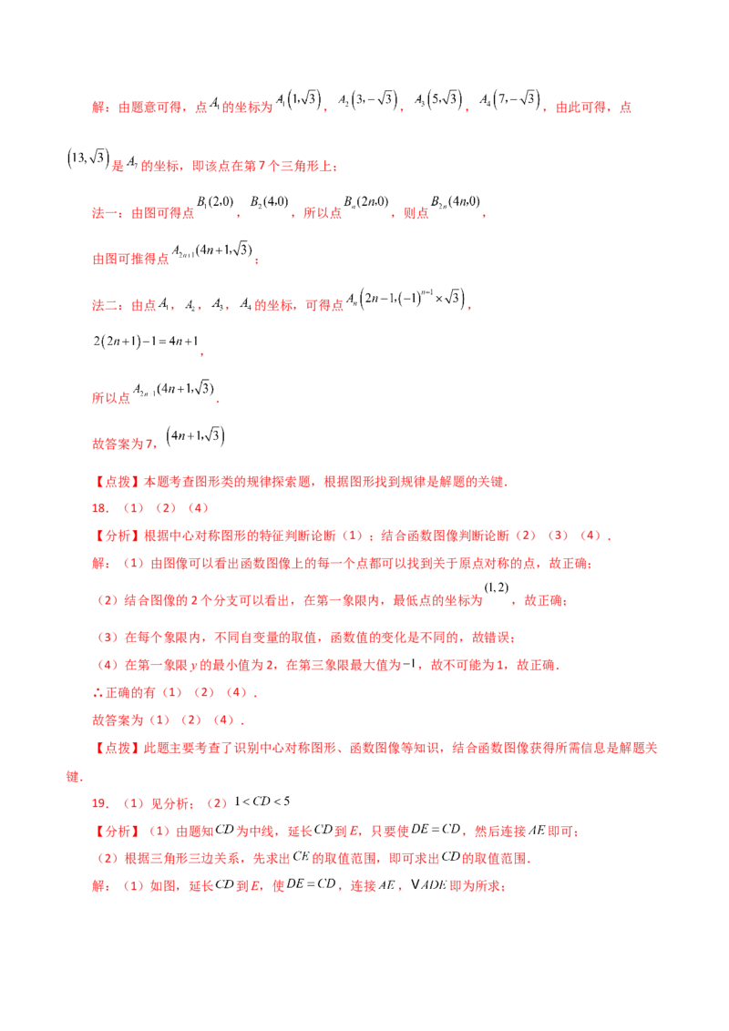 专题23.9中心对称（分层练习）（提升练）-（人教版）_初中数学_九年级数学上册（人教版）_专题突破练习-V4_2024版