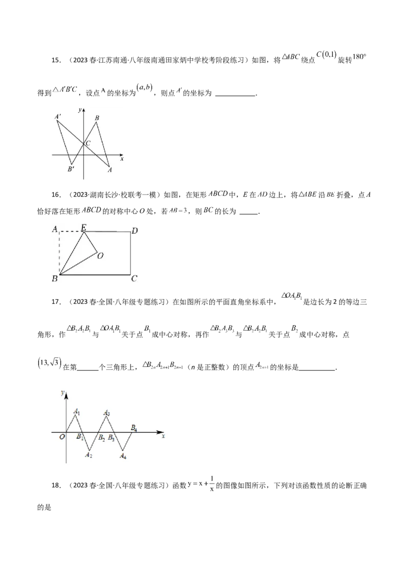 专题23.9中心对称（分层练习）（提升练）-（人教版）_初中数学_九年级数学上册（人教版）_专题突破练习-V4_2024版