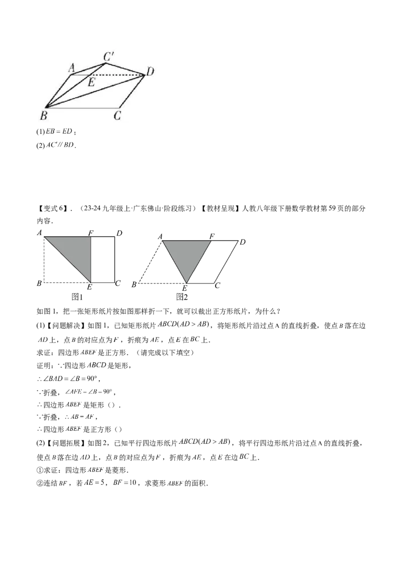专题3-4平行四边形（考题猜想，特殊四边形的性质在折叠问题中的巧用）学生版_初中数学_八年级数学下册（人教版）_期末专项复习-U276_2024版
