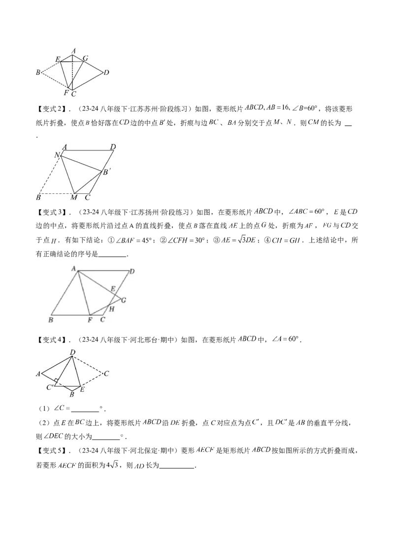 专题3-4平行四边形（考题猜想，特殊四边形的性质在折叠问题中的巧用）学生版_初中数学_八年级数学下册（人教版）_期末专项复习-U276_2024版