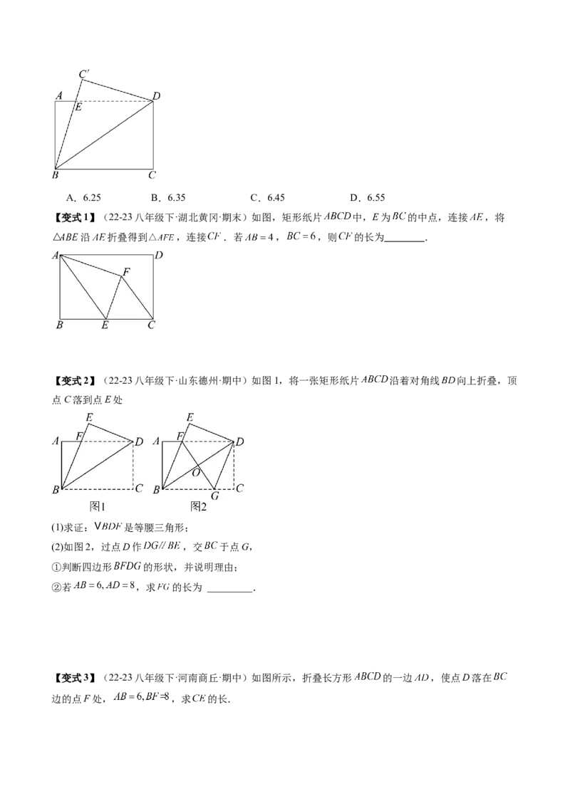 专题3-4平行四边形（考题猜想，特殊四边形的性质在折叠问题中的巧用）学生版_初中数学_八年级数学下册（人教版）_期末专项复习-U276_2024版