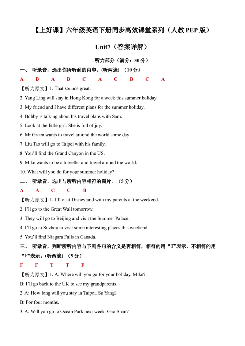 Unit7（单元测试）-（译林版三起）答案详解_单元测试