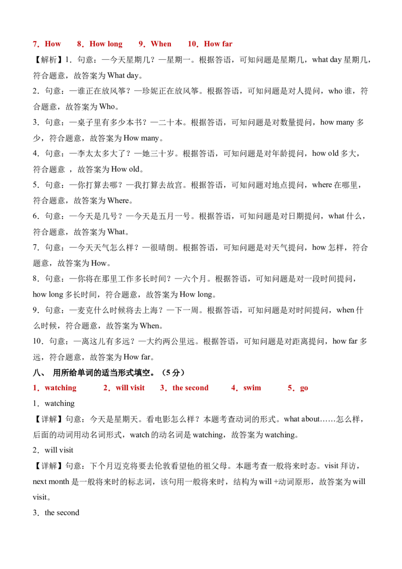 Unit7（单元测试）-（译林版三起）答案详解_单元测试