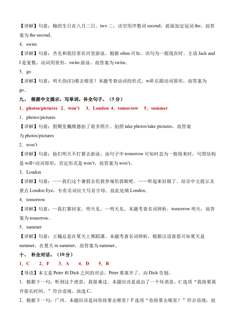 Unit7（单元测试）-（译林版三起）答案详解_单元测试