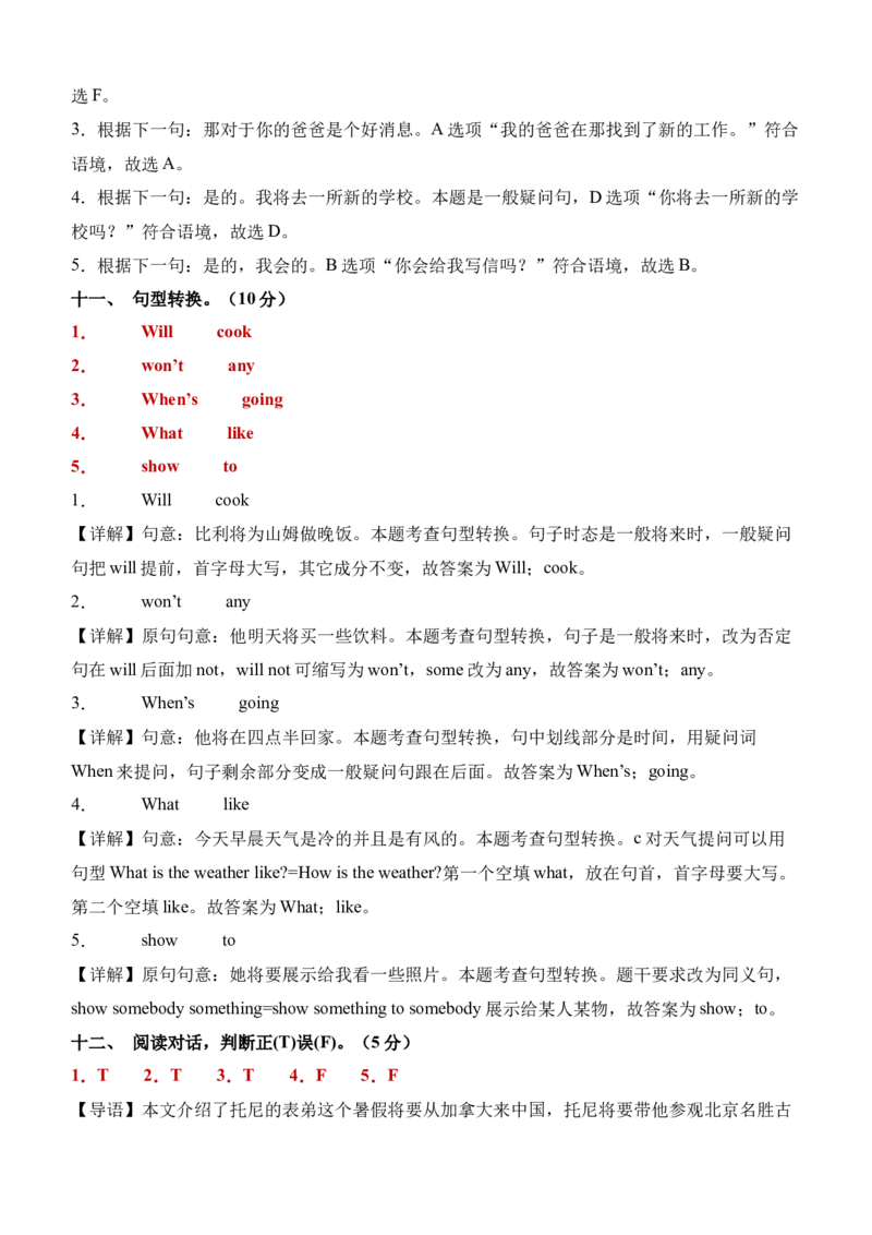 Unit7（单元测试）-（译林版三起）答案详解_单元测试