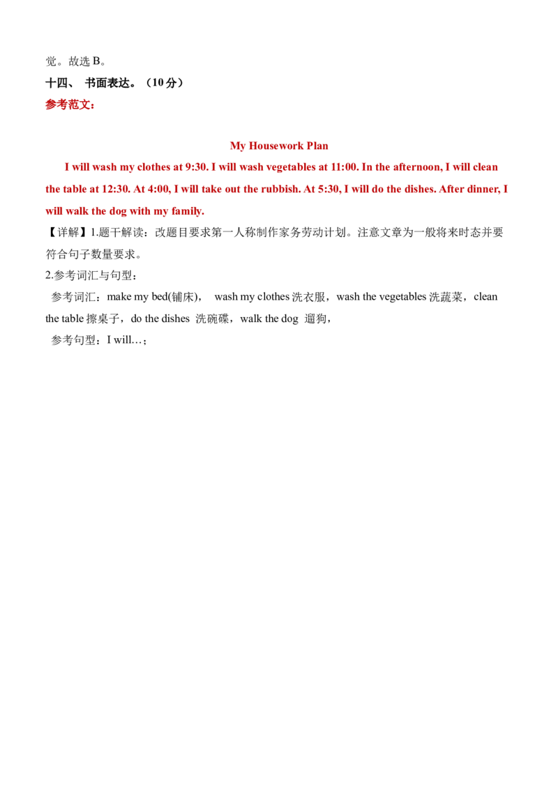 Unit7（单元测试）-（译林版三起）答案详解_单元测试