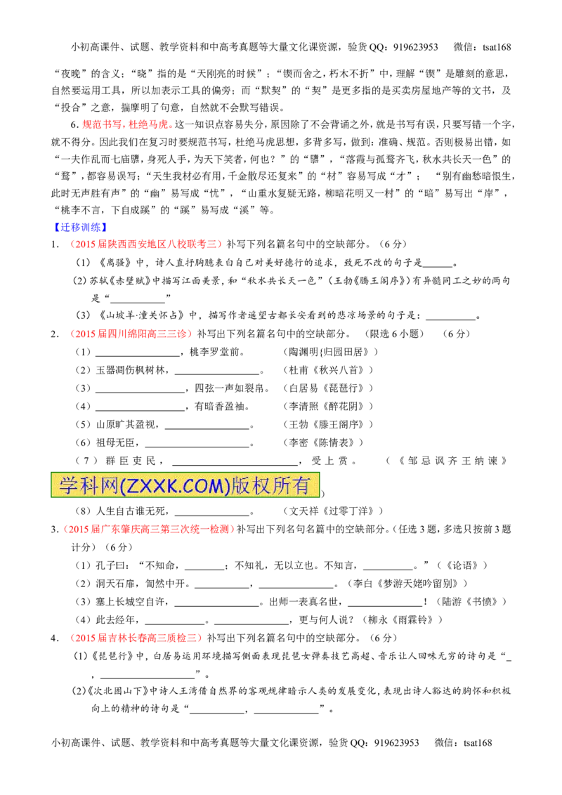 专题17名句名篇默写与名著阅读（讲）-2016年高考语文一轮复习讲练测（原卷版）_高语_1高中语文_2016年高考语文一轮复习讲练测（全套打包162份）