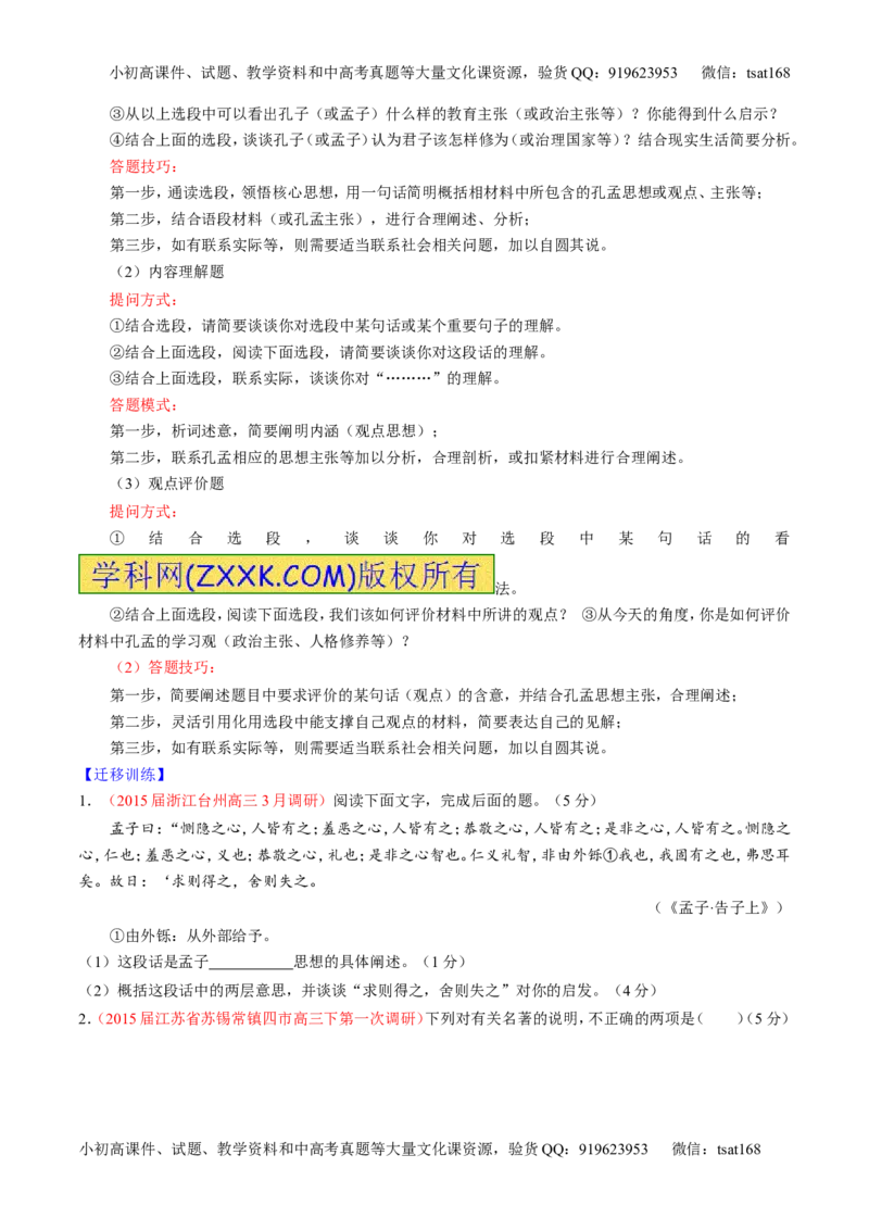 专题17名句名篇默写与名著阅读（讲）-2016年高考语文一轮复习讲练测（原卷版）_高语_1高中语文_2016年高考语文一轮复习讲练测（全套打包162份）