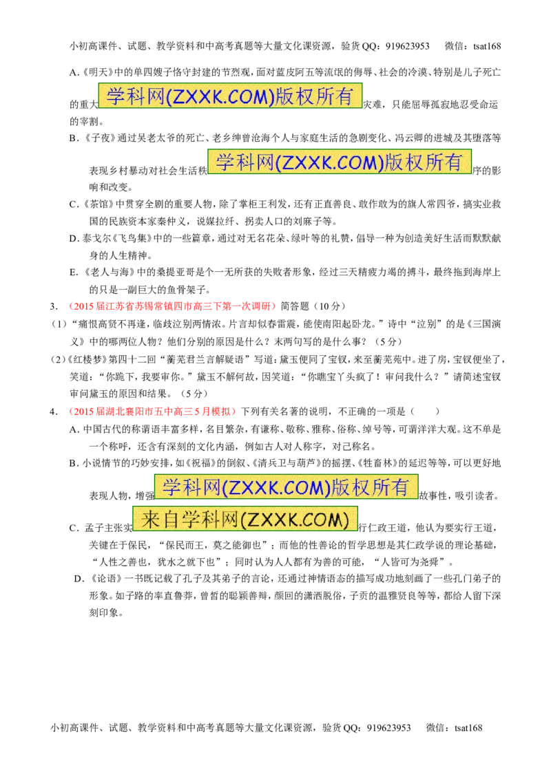 专题17名句名篇默写与名著阅读（讲）-2016年高考语文一轮复习讲练测（原卷版）_高语_1高中语文_2016年高考语文一轮复习讲练测（全套打包162份）