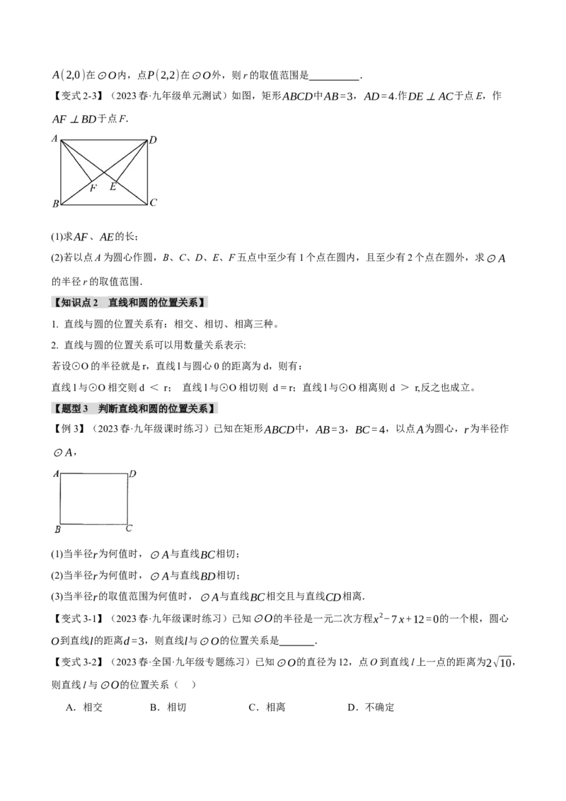 专题24.5点和圆、直线和圆的位置关系（九大题型）（举一反三）（人教版）（学生版）_初中数学_九年级数学上册（人教版）_母题专项-U66_2024版