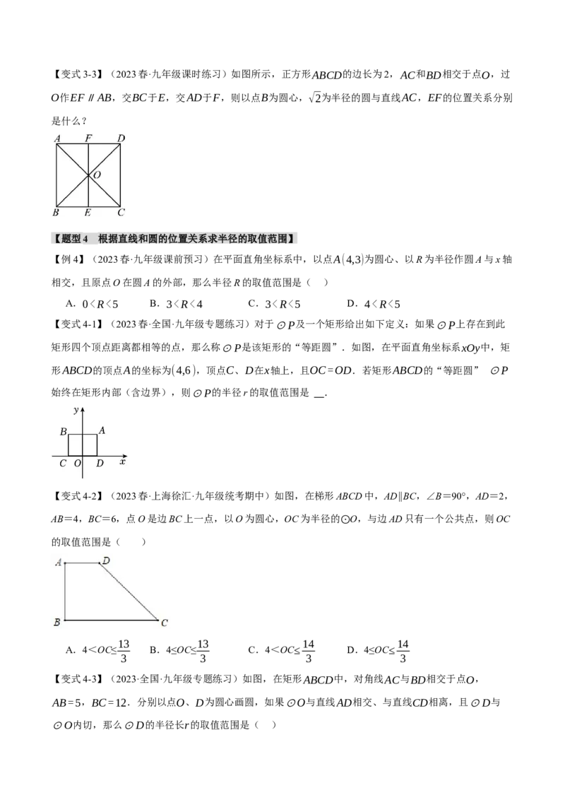 专题24.5点和圆、直线和圆的位置关系（九大题型）（举一反三）（人教版）（学生版）_初中数学_九年级数学上册（人教版）_母题专项-U66_2024版