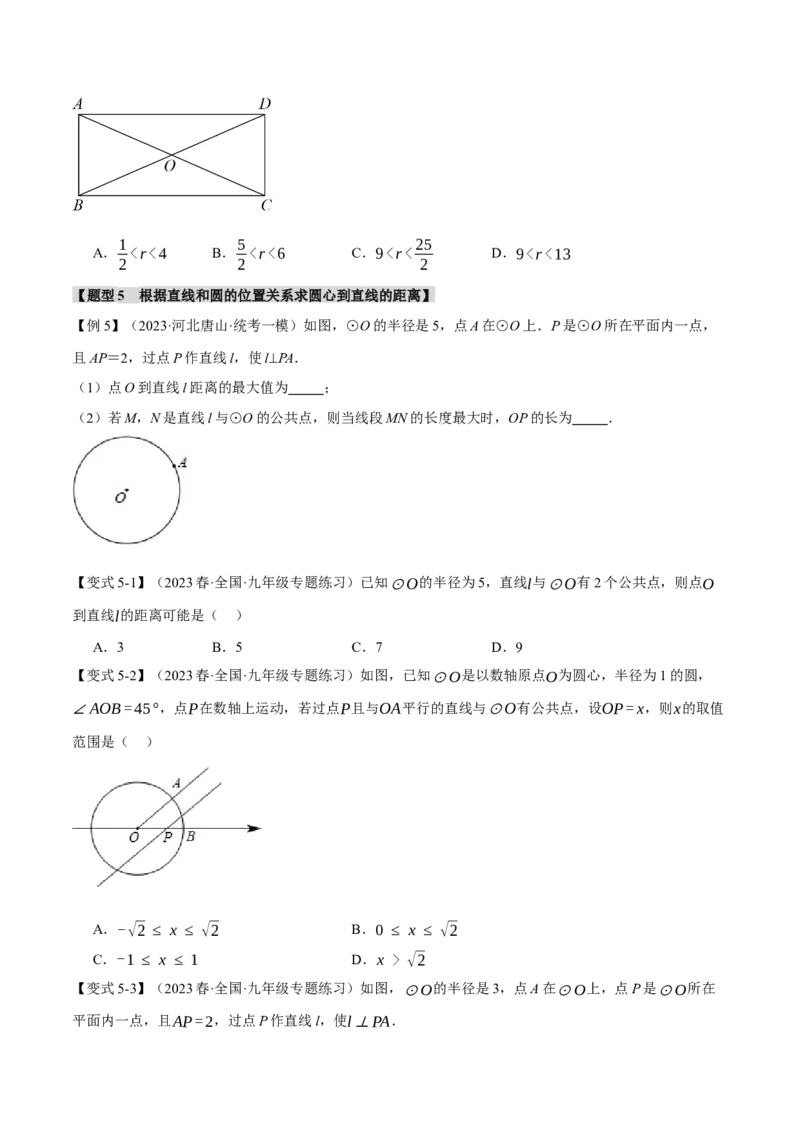 专题24.5点和圆、直线和圆的位置关系（九大题型）（举一反三）（人教版）（学生版）_初中数学_九年级数学上册（人教版）_母题专项-U66_2024版