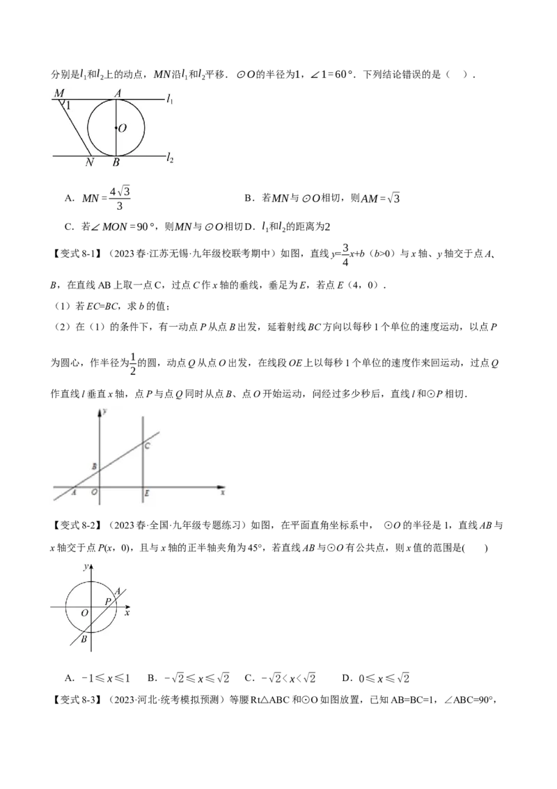 专题24.5点和圆、直线和圆的位置关系（九大题型）（举一反三）（人教版）（学生版）_初中数学_九年级数学上册（人教版）_母题专项-U66_2024版