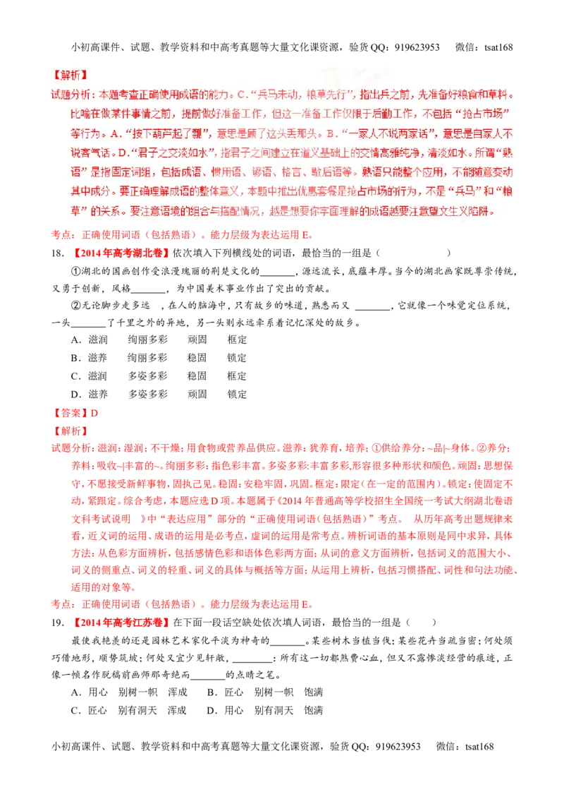 专题03正确使用词语（包括熟语）（练）-2017年高考语文一轮复习讲练测（解析版）_高语_1高中语文_2017年高考语文一轮复习讲练测（全套打包174份）