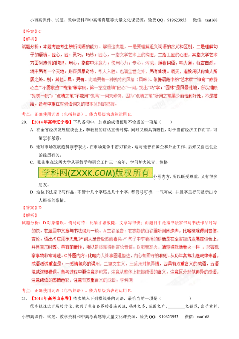 专题03正确使用词语（包括熟语）（练）-2017年高考语文一轮复习讲练测（解析版）_高语_1高中语文_2017年高考语文一轮复习讲练测（全套打包174份）