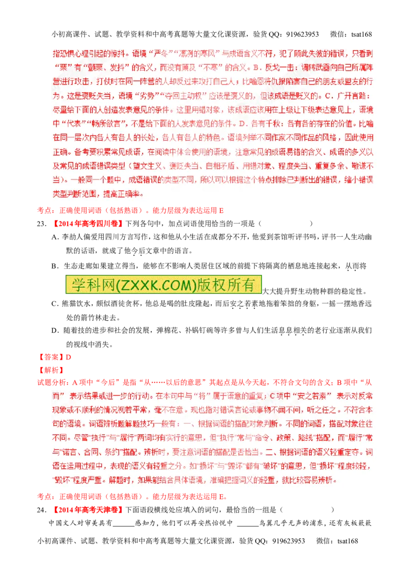 专题03正确使用词语（包括熟语）（练）-2017年高考语文一轮复习讲练测（解析版）_高语_1高中语文_2017年高考语文一轮复习讲练测（全套打包174份）