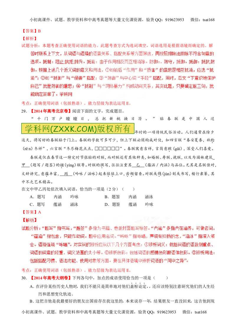 专题03正确使用词语（包括熟语）（练）-2017年高考语文一轮复习讲练测（解析版）_高语_1高中语文_2017年高考语文一轮复习讲练测（全套打包174份）