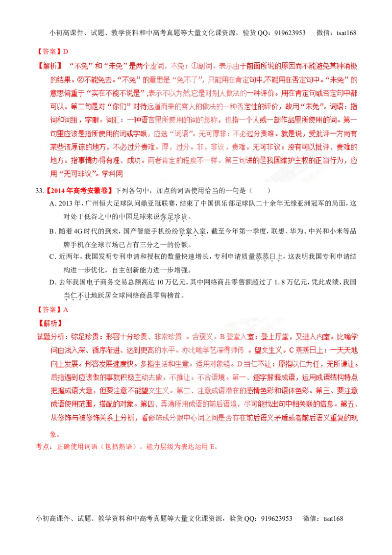 专题03正确使用词语（包括熟语）（练）-2017年高考语文一轮复习讲练测（解析版）_高语_1高中语文_2017年高考语文一轮复习讲练测（全套打包174份）