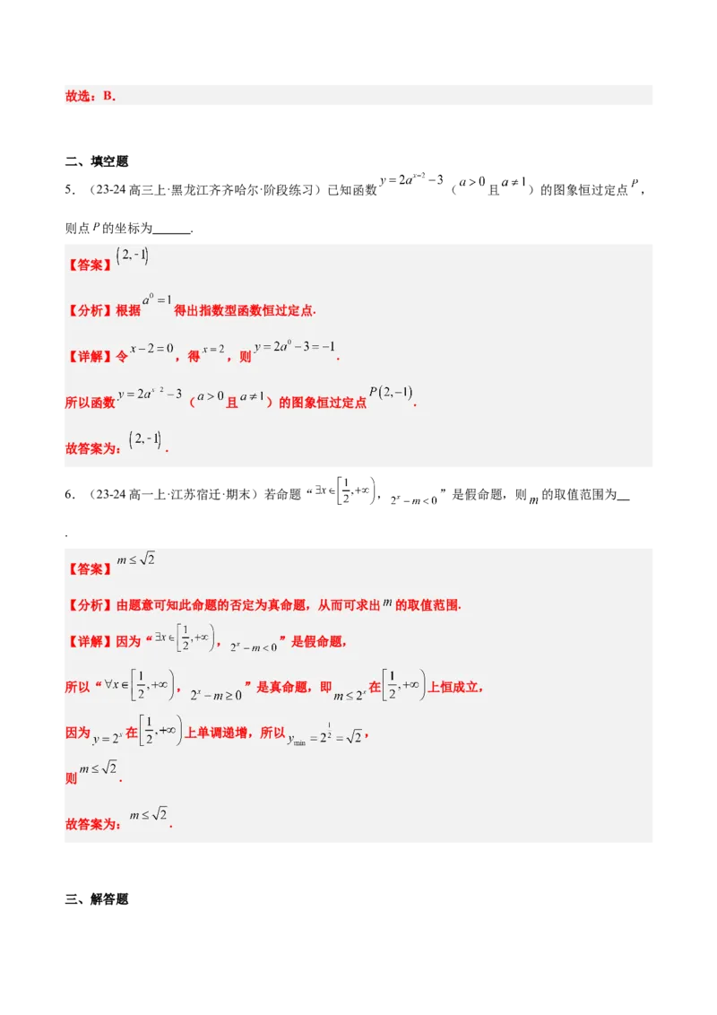第10讲指数与指数函数（精讲）-2025年高考数学一轮复习讲义及高频考点归纳与方法总结（新高考通用）解析版_2.2025数学总复习_2025年新高考资料_一轮复习