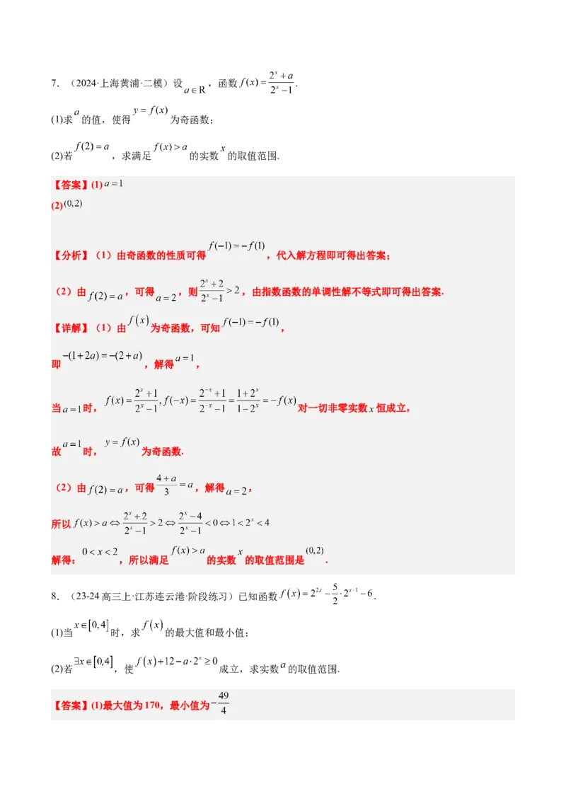 第10讲指数与指数函数（精讲）-2025年高考数学一轮复习讲义及高频考点归纳与方法总结（新高考通用）解析版_2.2025数学总复习_2025年新高考资料_一轮复习
