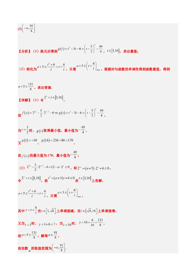 第10讲指数与指数函数（精讲）-2025年高考数学一轮复习讲义及高频考点归纳与方法总结（新高考通用）解析版_2.2025数学总复习_2025年新高考资料_一轮复习