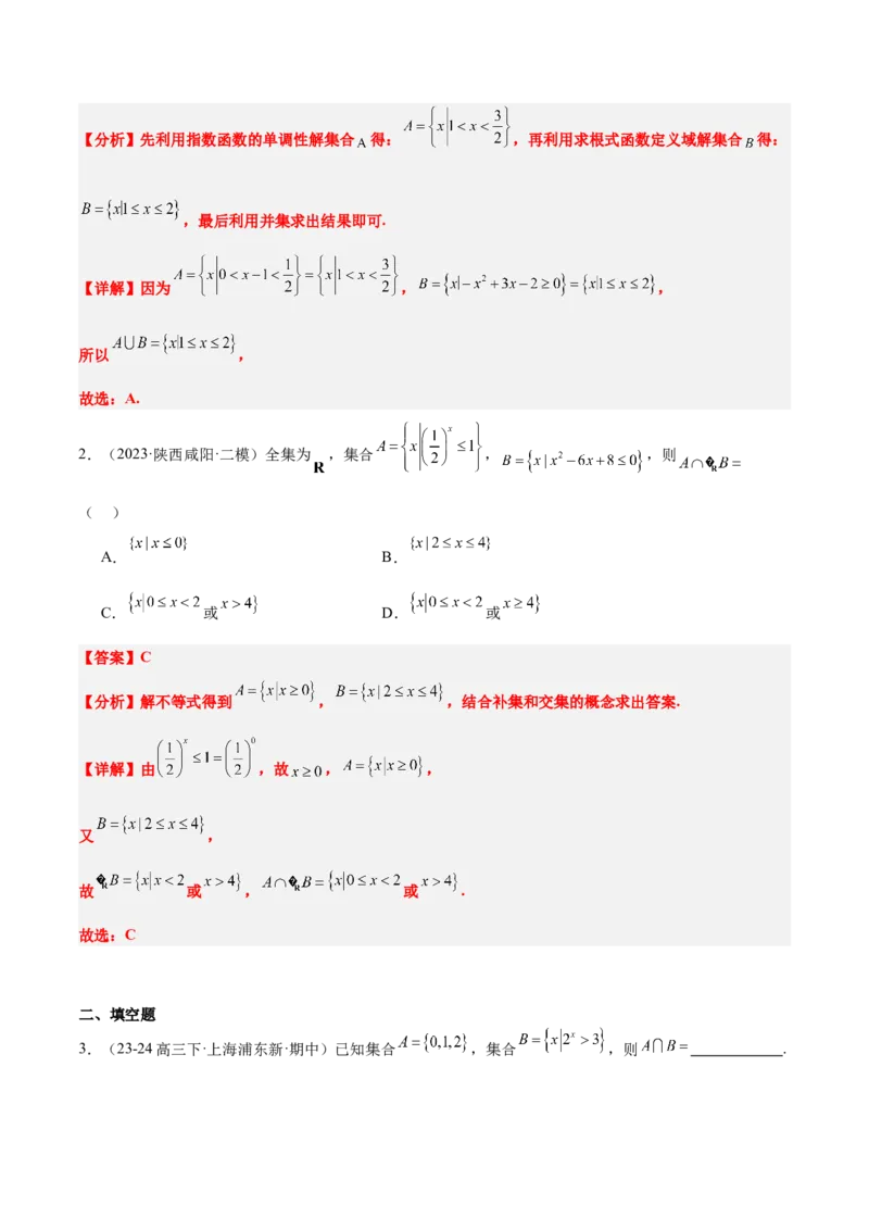 第10讲指数与指数函数（精讲）-2025年高考数学一轮复习讲义及高频考点归纳与方法总结（新高考通用）解析版_2.2025数学总复习_2025年新高考资料_一轮复习