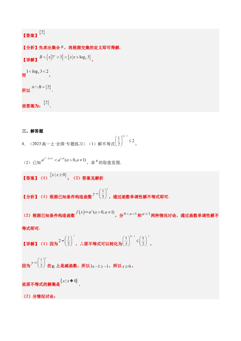 第10讲指数与指数函数（精讲）-2025年高考数学一轮复习讲义及高频考点归纳与方法总结（新高考通用）解析版_2.2025数学总复习_2025年新高考资料_一轮复习
