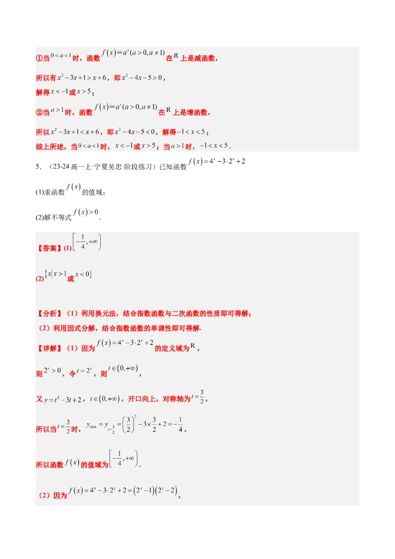 第10讲指数与指数函数（精讲）-2025年高考数学一轮复习讲义及高频考点归纳与方法总结（新高考通用）解析版_2.2025数学总复习_2025年新高考资料_一轮复习