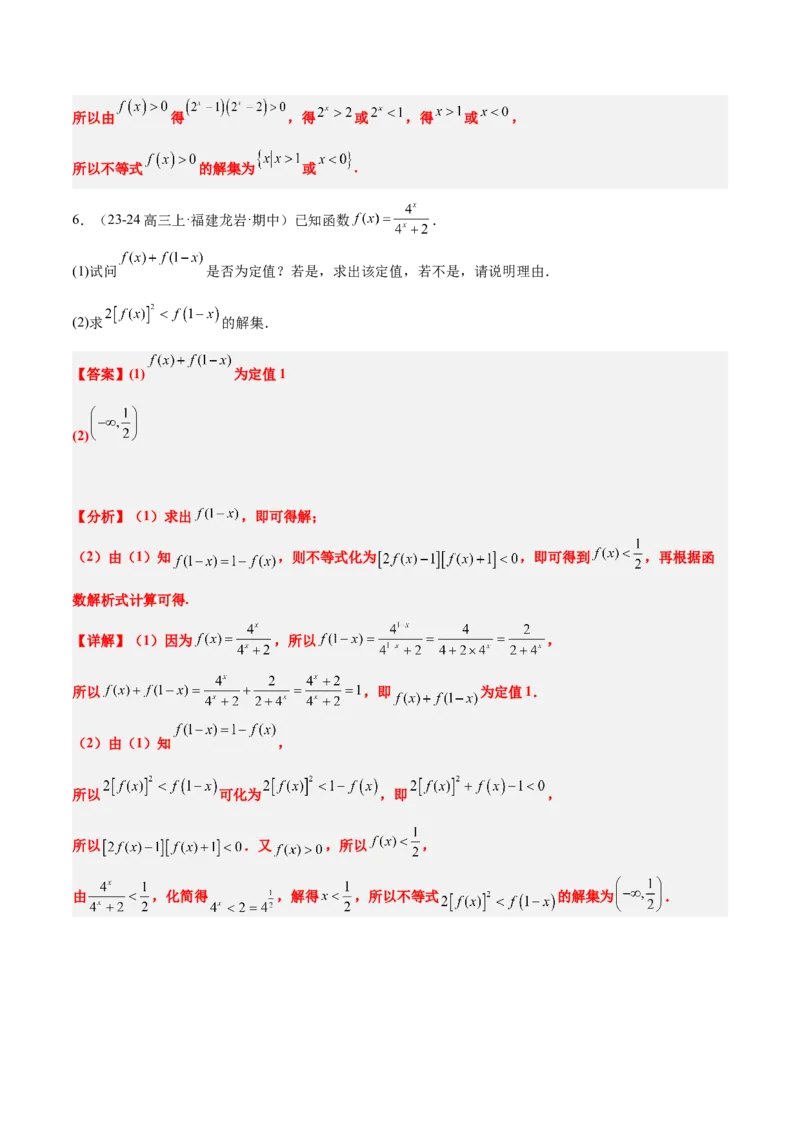 第10讲指数与指数函数（精讲）-2025年高考数学一轮复习讲义及高频考点归纳与方法总结（新高考通用）解析版_2.2025数学总复习_2025年新高考资料_一轮复习