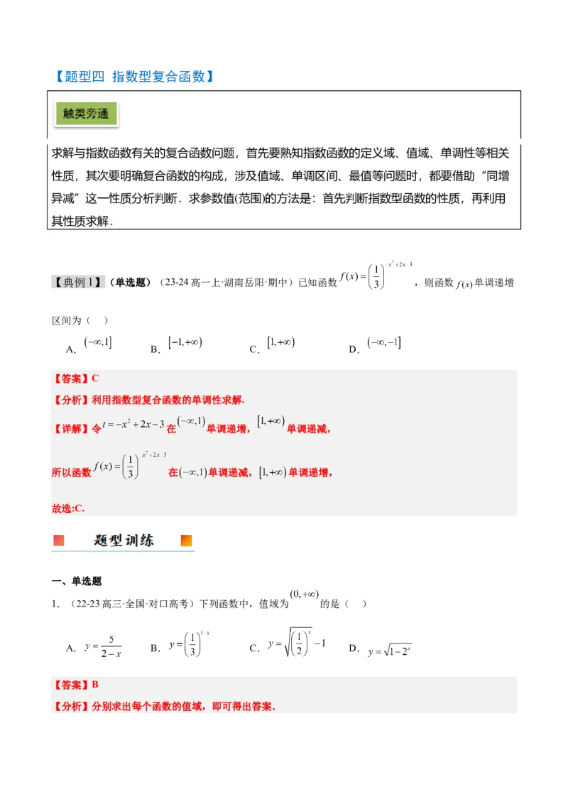 第10讲指数与指数函数（精讲）-2025年高考数学一轮复习讲义及高频考点归纳与方法总结（新高考通用）解析版_2.2025数学总复习_2025年新高考资料_一轮复习
