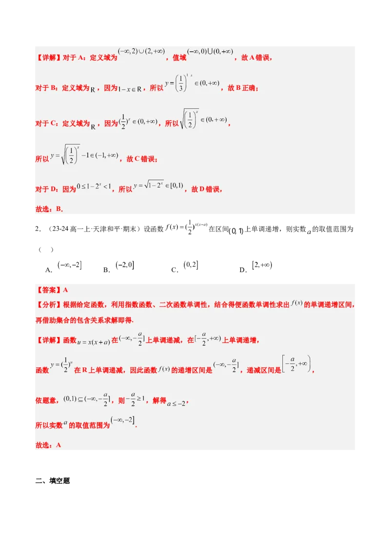 第10讲指数与指数函数（精讲）-2025年高考数学一轮复习讲义及高频考点归纳与方法总结（新高考通用）解析版_2.2025数学总复习_2025年新高考资料_一轮复习