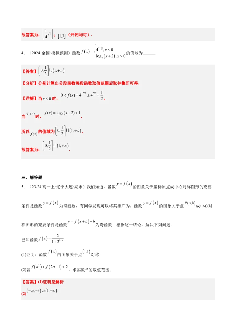 第10讲指数与指数函数（精讲）-2025年高考数学一轮复习讲义及高频考点归纳与方法总结（新高考通用）解析版_2.2025数学总复习_2025年新高考资料_一轮复习