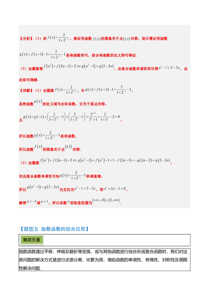 第10讲指数与指数函数（精讲）-2025年高考数学一轮复习讲义及高频考点归纳与方法总结（新高考通用）解析版_2.2025数学总复习_2025年新高考资料_一轮复习