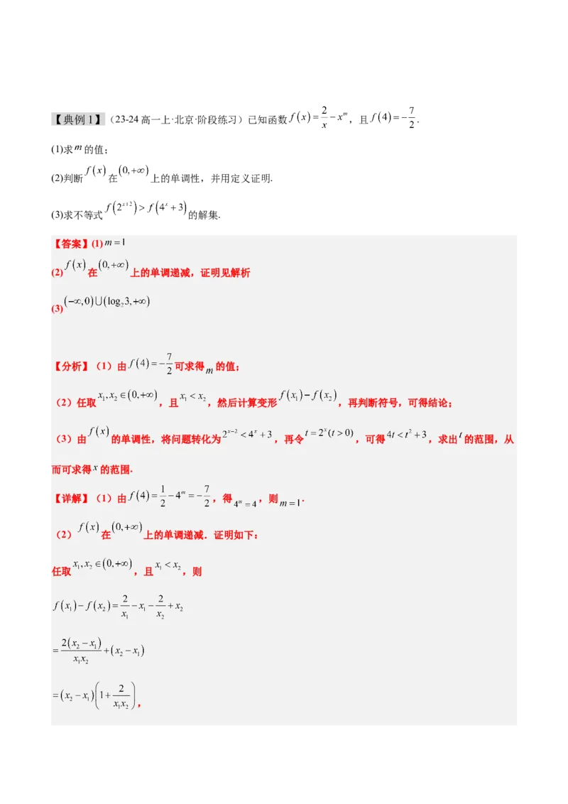 第10讲指数与指数函数（精讲）-2025年高考数学一轮复习讲义及高频考点归纳与方法总结（新高考通用）解析版_2.2025数学总复习_2025年新高考资料_一轮复习